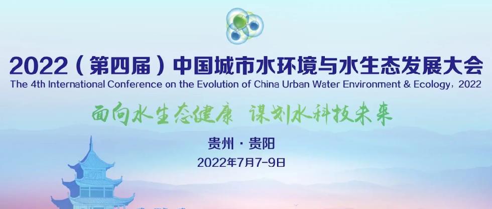 重慶中科德馨環(huán)保公司亮相第四屆水大會