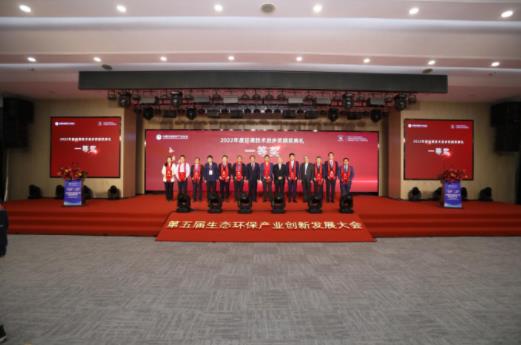我司榮獲中國(guó)環(huán)境保護(hù)產(chǎn)業(yè)協(xié)會(huì)環(huán)境技術(shù)進(jìn)步獎(jiǎng)一等獎(jiǎng)