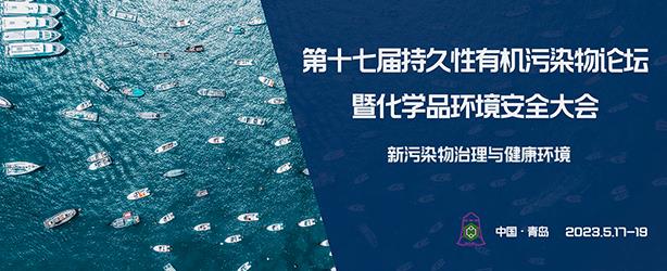 群英匯聚 重慶中科德馨環(huán)保亮相第十七屆POPs論壇