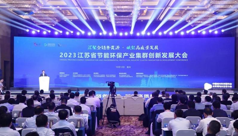 2023江蘇省節(jié)能環(huán)保產(chǎn)業(yè)集群創(chuàng)新發(fā)展大會圓滿落幕 我司參會交流收獲滿滿