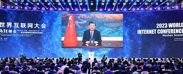 習(xí)近平向2023年世界互聯(lián)網(wǎng)大會烏鎮(zhèn)峰會開幕式發(fā)表視頻致辭