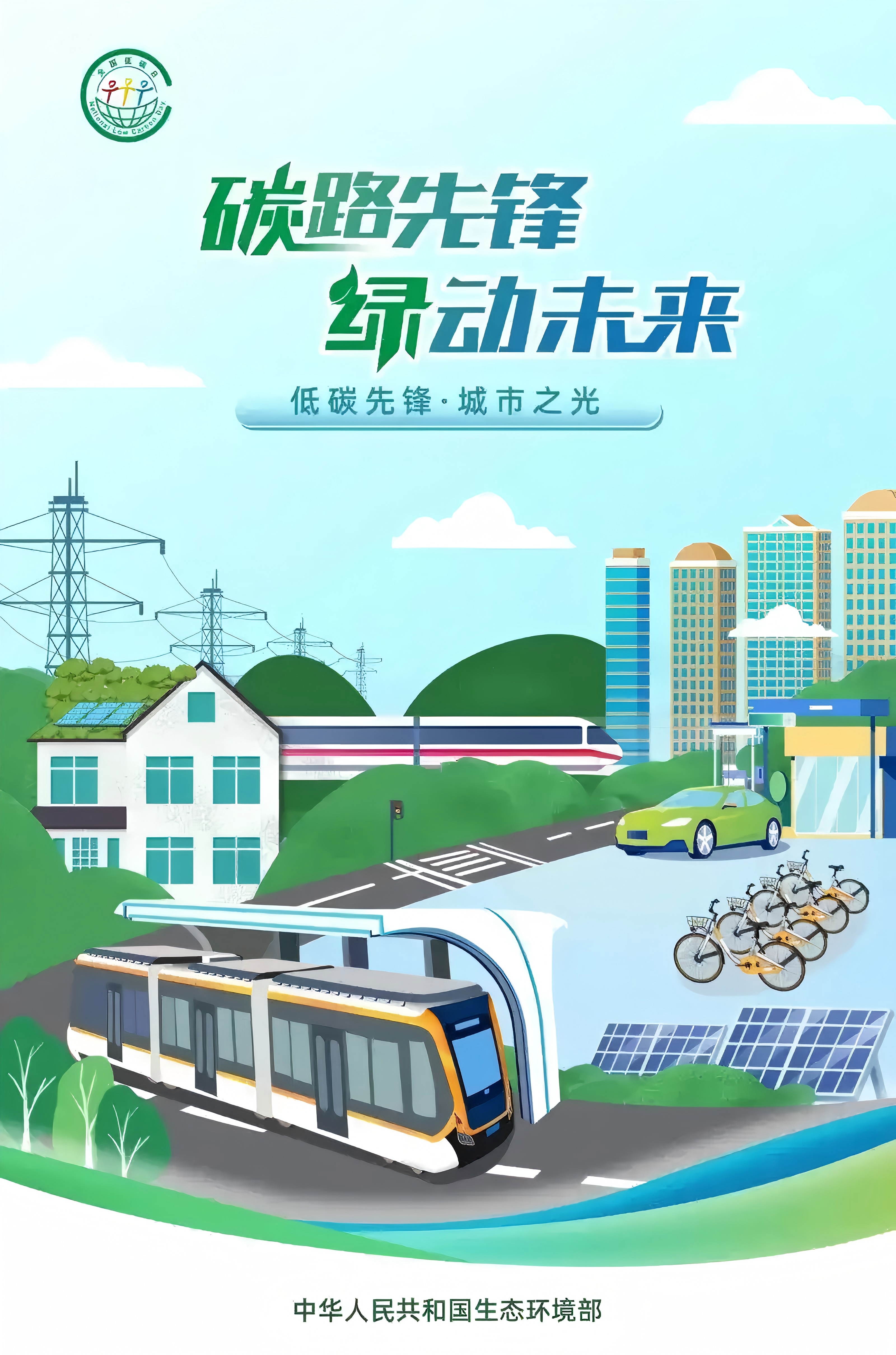 2025年“全國(guó)低碳日”主場(chǎng)活動(dòng)在杭州舉辦